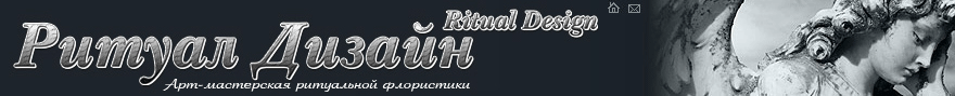 заказ ритуальных лент